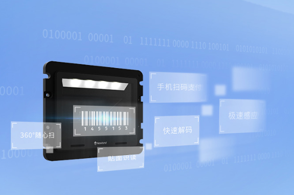 新大陆扫描模？？？？？